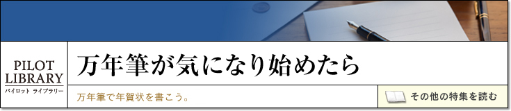 万年筆が気になり始めたら｜♯3. 万年筆をもっと活用しよう