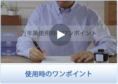 使用時のワンポイント