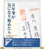 万年筆で年賀状を書こう