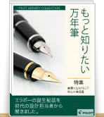 エラボー誕生秘話