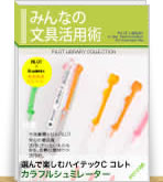 選んで楽しむハイテックCコレト